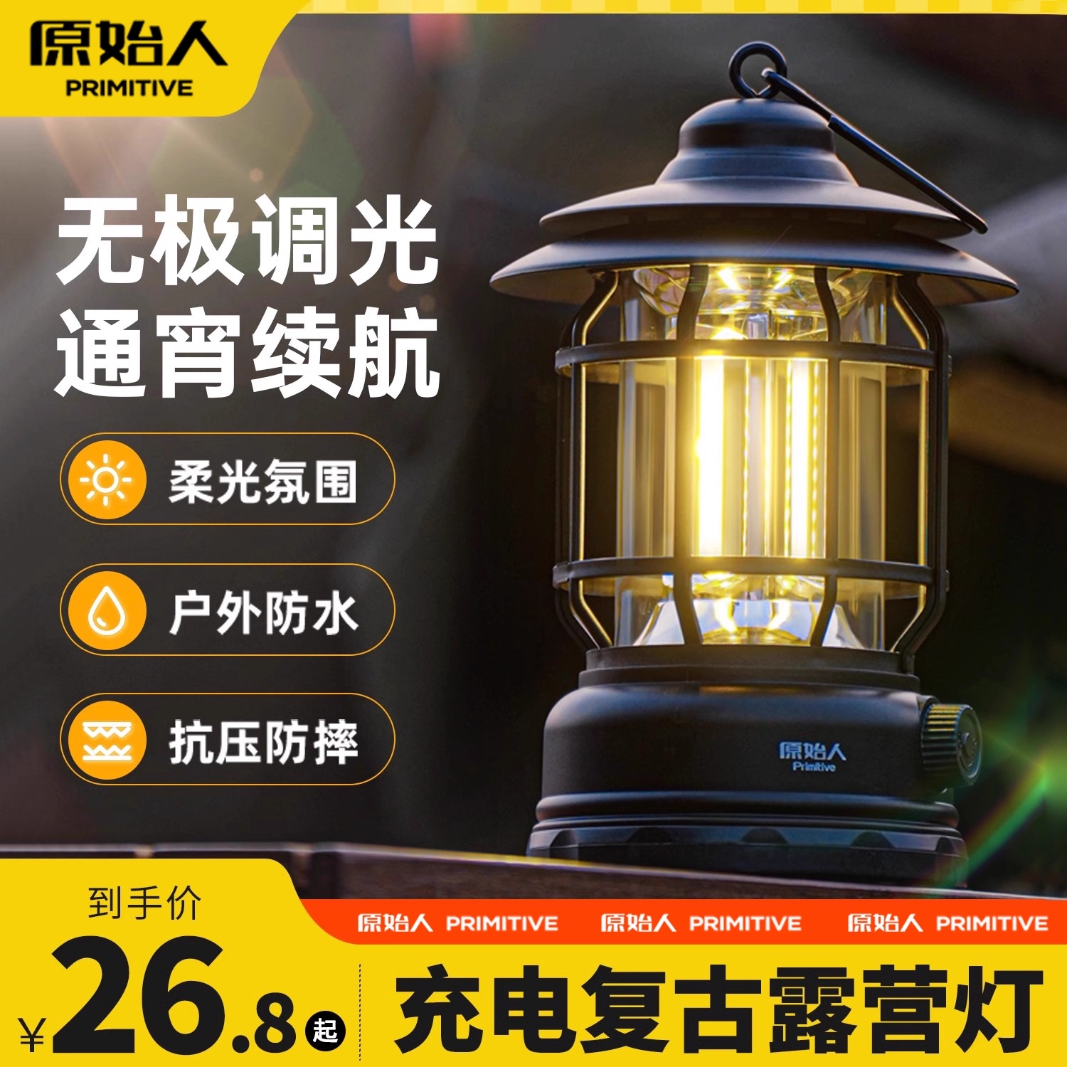 原始人露营灯户外灯照明马灯超长续航野营灯充电氛围灯户外帐篷灯