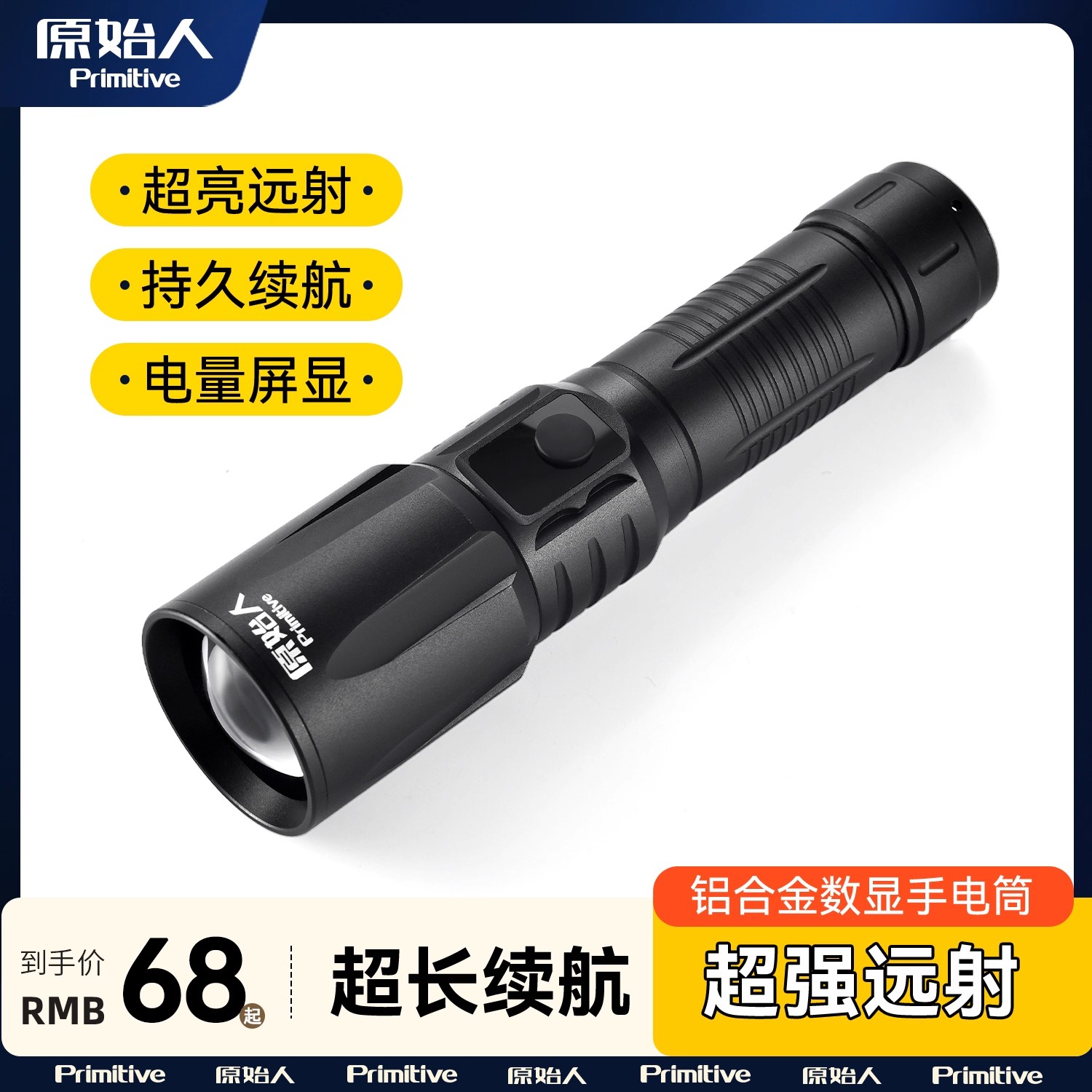 原始人手电筒超亮超长续航大容量