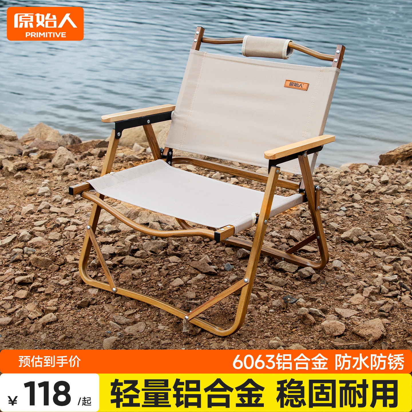 原始人折叠椅铝合金克米特椅便携户外折叠椅子野餐露营椅子折叠凳