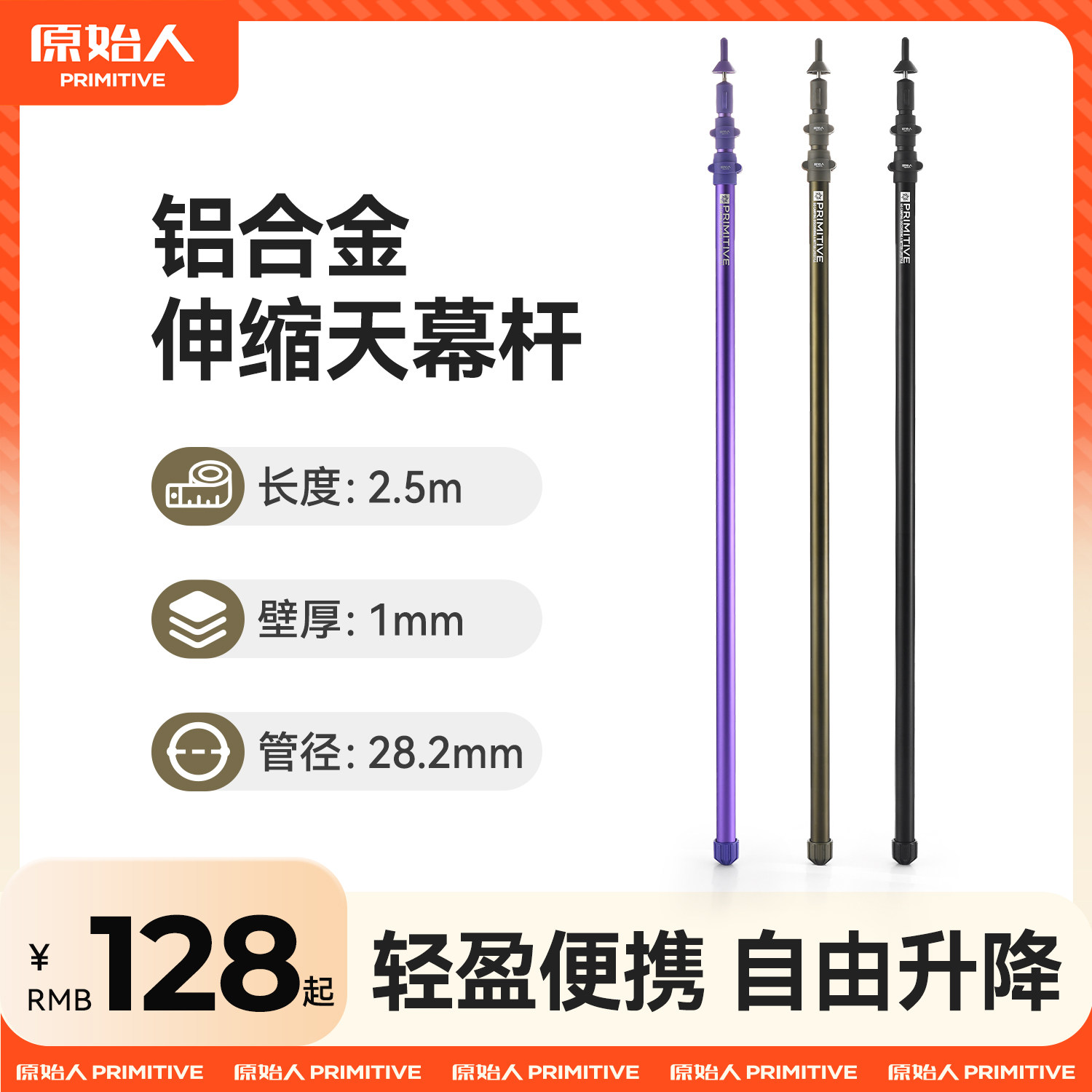 原始人天幕支撑杆户外露营帐篷铝合金伸缩杆遮阳防晒网杆加粗加厚