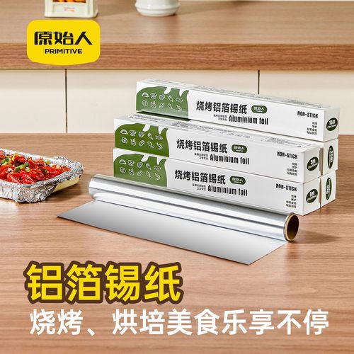 【原始人锡纸5米2盒装】家用户外烧烤工具锡纸加厚铝箔纸烧烤配件