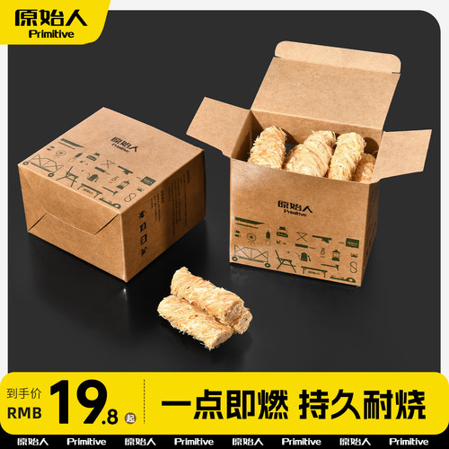 原始人引火蜡木卷引燃块烧烤木炭固态助燃剂引火块点碳神器引火棒