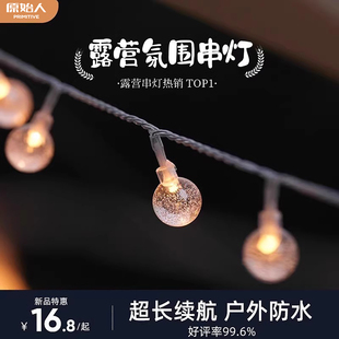 原始人户外露营灯天幕氛围灯串野营帐篷灯带超长续航照明串灯H