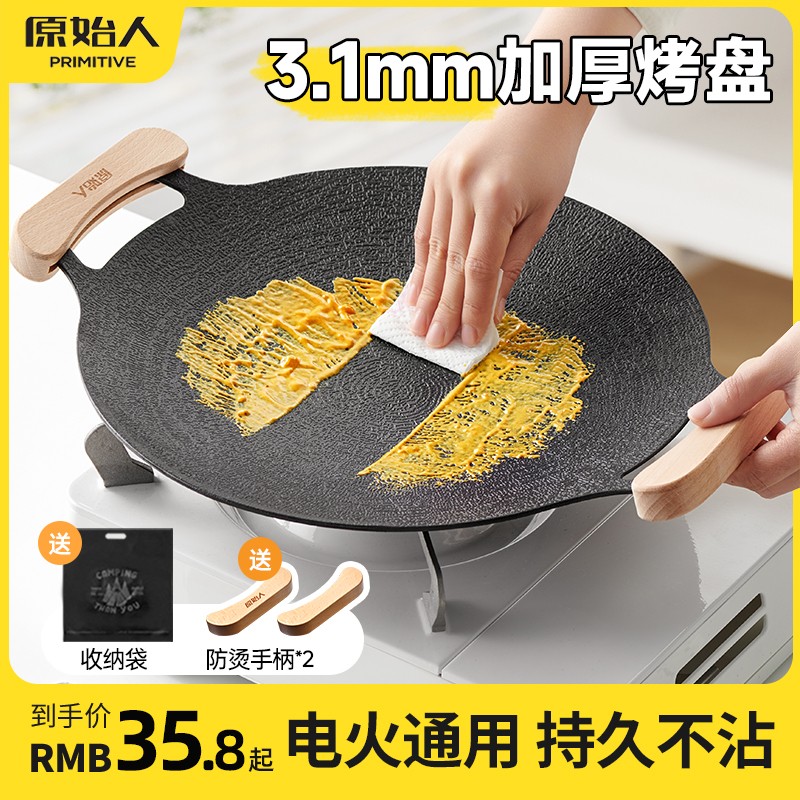 原始人烤盘户外露营铁板烧烤麦饭石韩式家用铸铁电磁炉卡式炉烤肉