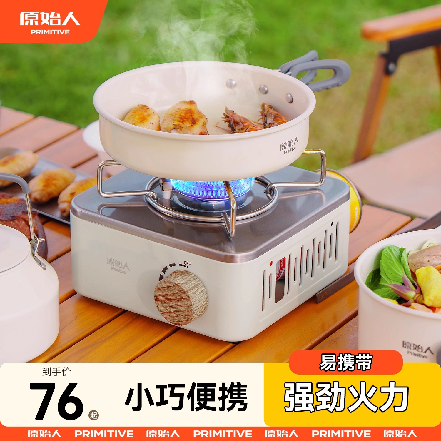 原始人卡式炉小巧便携