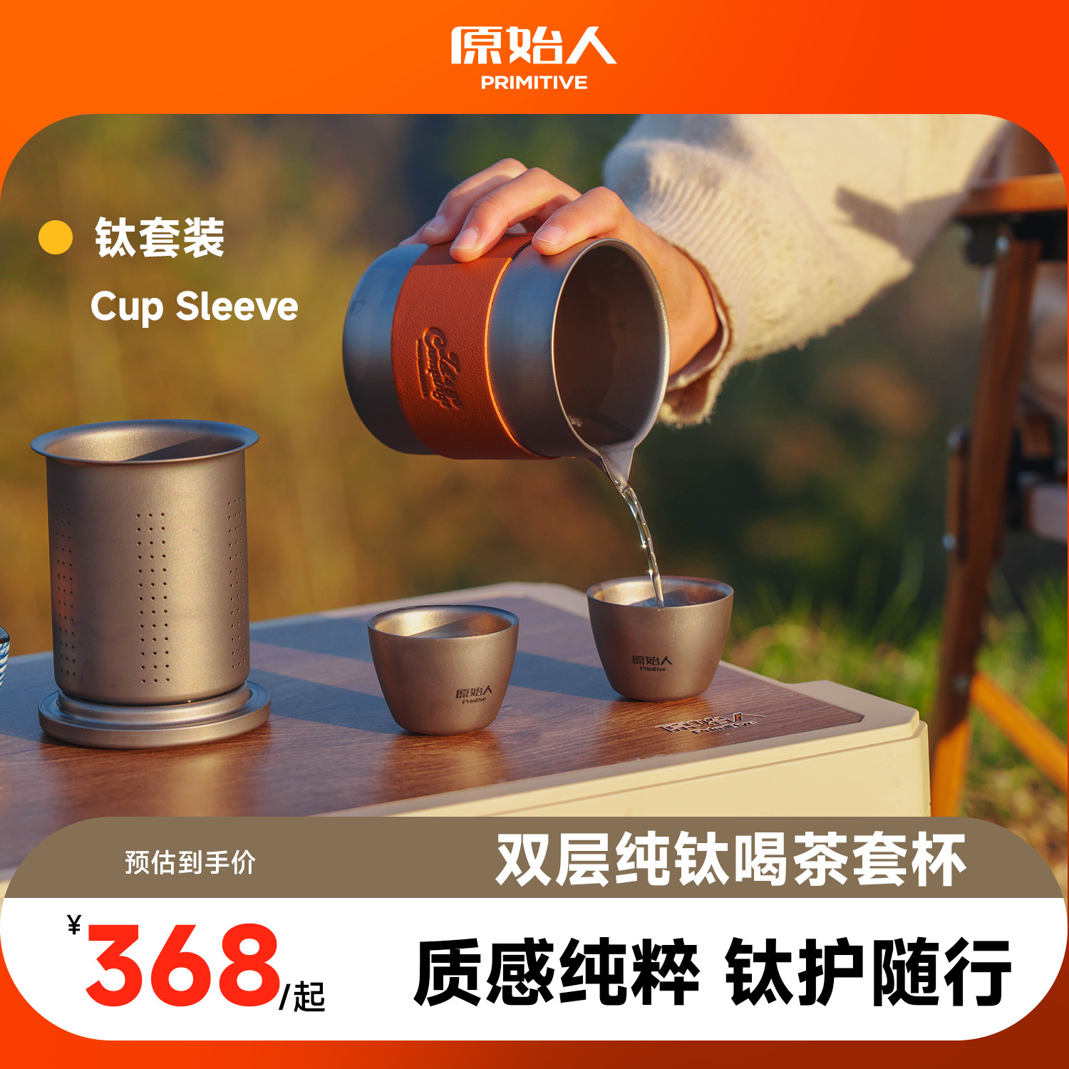 原始人钛杯茶具纯钛水杯