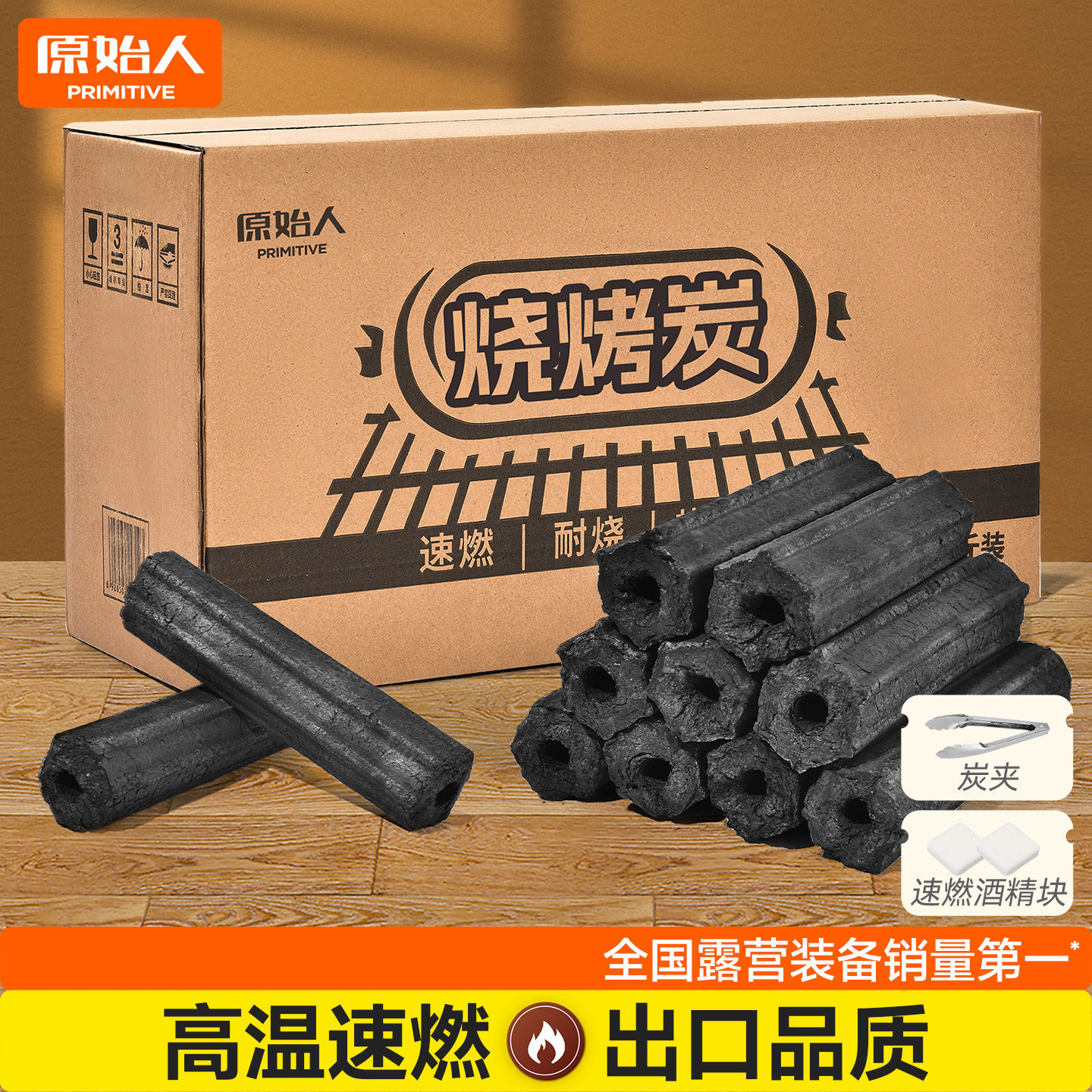 原始人木炭家用无烟烧烤碳果木炭碳烤炉冬天速燃竹炭专用室内炭块