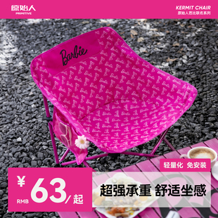 原始人芭比月亮椅户外折叠椅露营椅子桌椅沙滩椅便携躺椅野餐椅凳