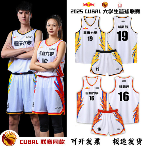 27届CUBA篮球服套装男印号定制
