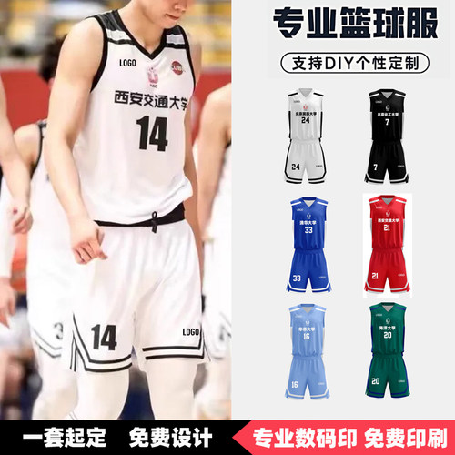 准者篮球服定制成人印字印号套装