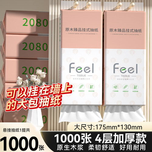 大包悬挂式抽纸家用实惠装