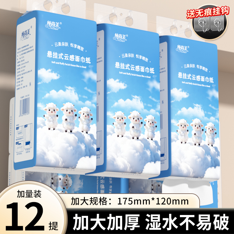 12提悬挂式抽纸纸巾家用整箱实惠