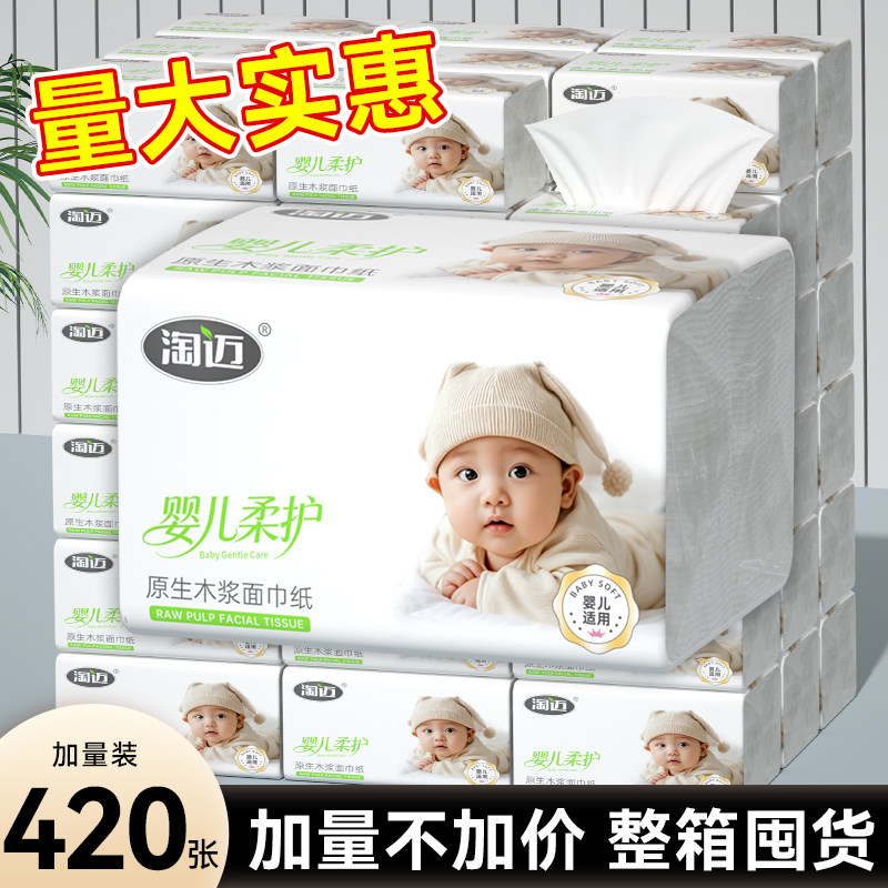 420张纸抽整箱批家用擦手纸抽纸巾家用实惠装抽取式面巾纸厕纸