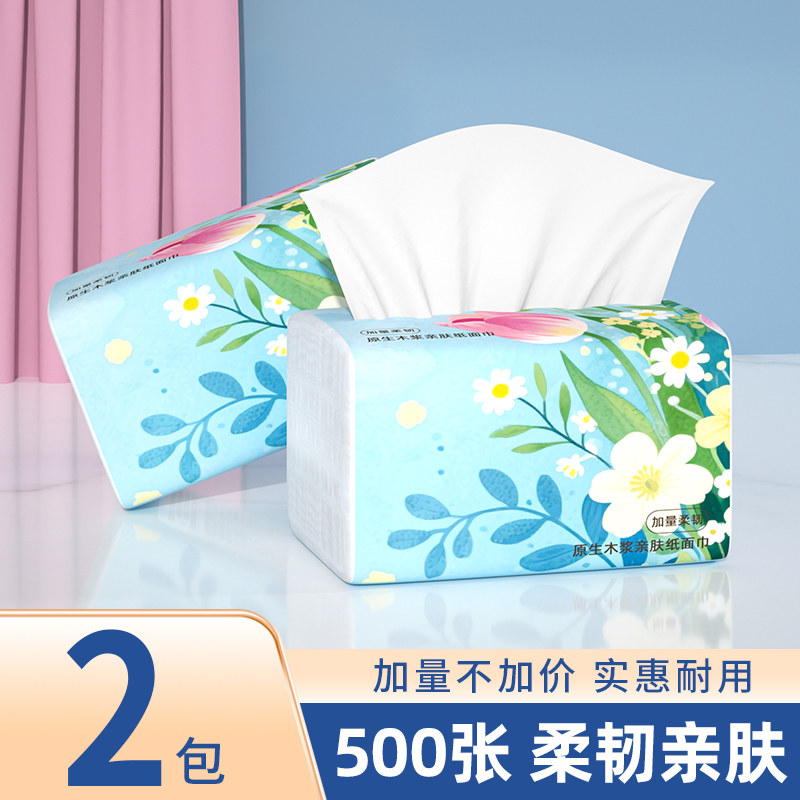 天降到手1.01！家用抽纸500张*2包