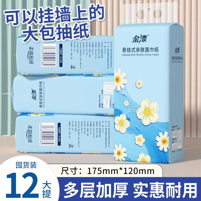 甄选天然原木浆抽纸家用悬挂式