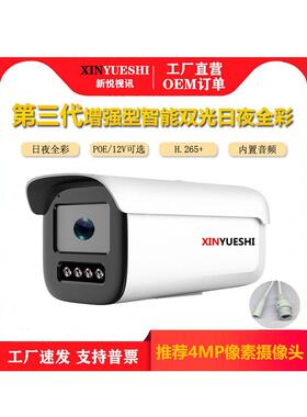 新悦视POE摄像头臻全彩有线网络高清海思音频400万5MP监控头H265