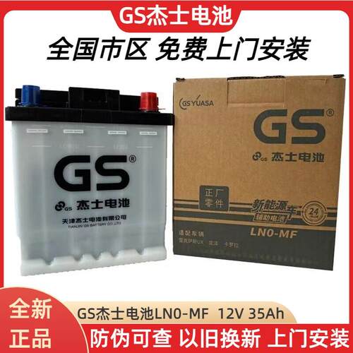 GS免维护汽车电瓶 35Ah 6-QW-35卡罗拉雷凌双擎适用