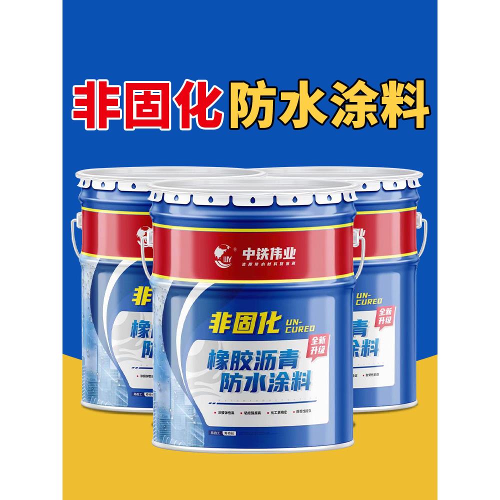 非固化橡胶沥青防水涂料楼顶防水补漏材料屋顶液体卷材火烤专用层
