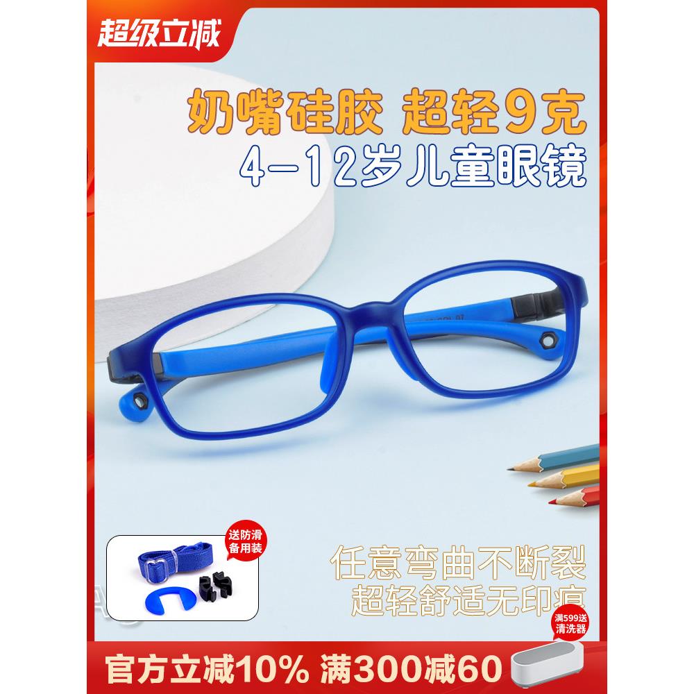 硅胶儿童眼镜框架护眼防蓝光镜片,用于男女小学生离焦防治近视眼
