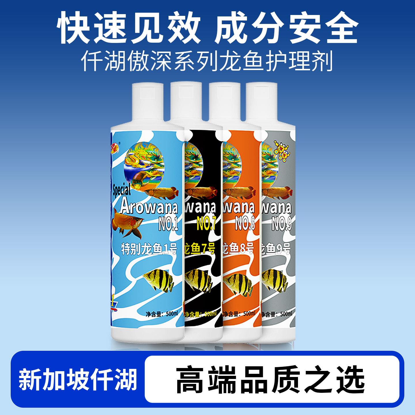 仟湖龙鱼硝化细菌500ML稳定水质活菌净水剂 鱼缸黑水素净水配方图片