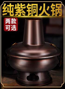 铜火锅鸳鸯锅家用涮涮锅纯铜炭纯铜老式铜锅老北京炭加厚铜灶