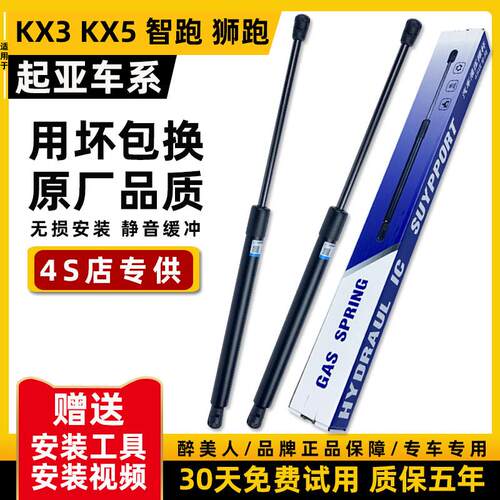 起亚KX5尾箱支撑杆智跑后备箱液压杆汽车尾门撑杆升级款专用