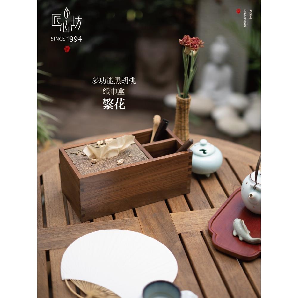 江鑫芳实木胡桃木纸巾盒新型中式客厅咖啡桌典雅遥控收纳盒易接近
