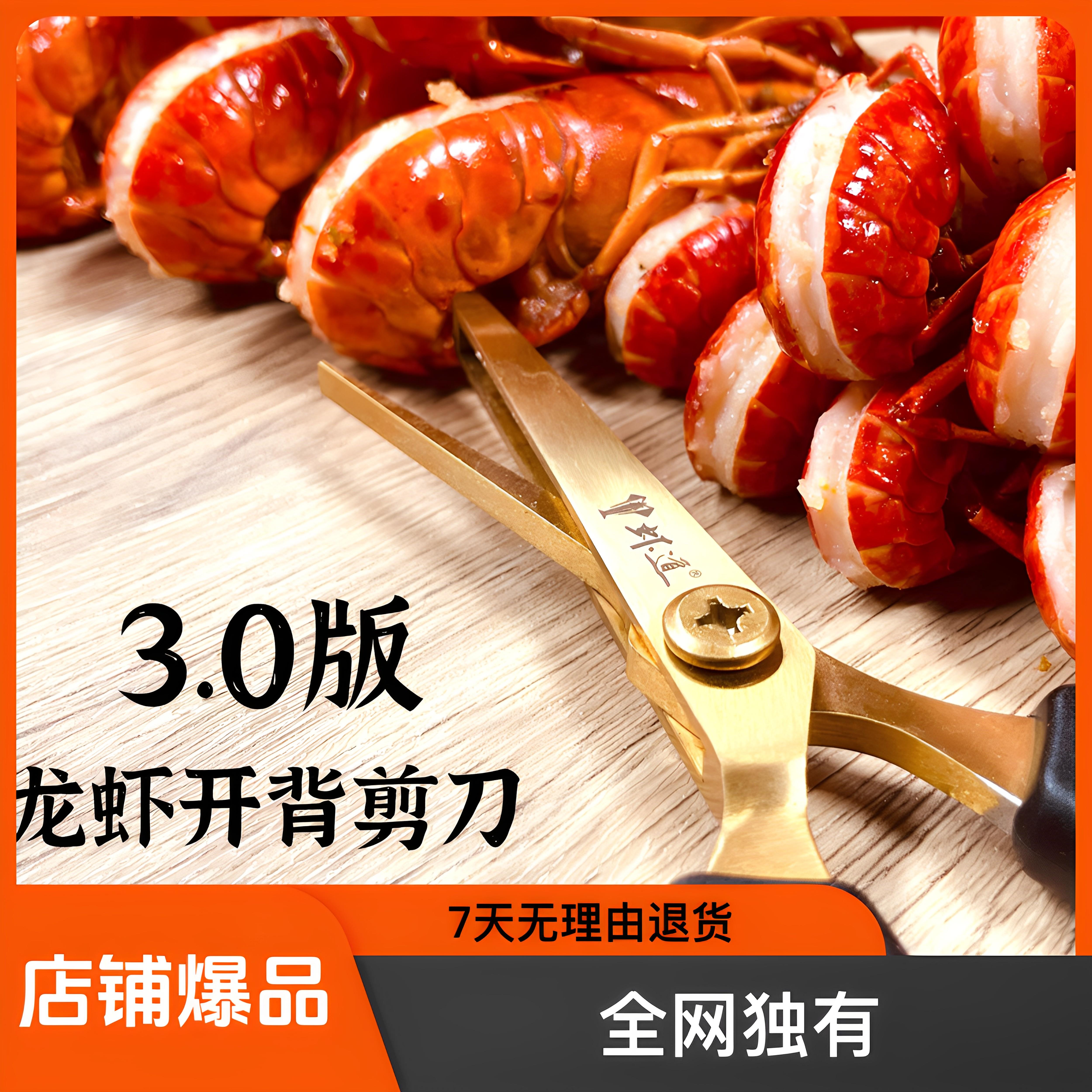 【官方正品】虾道®龙虾开背专利剪刀易入味美观好剥家用商用