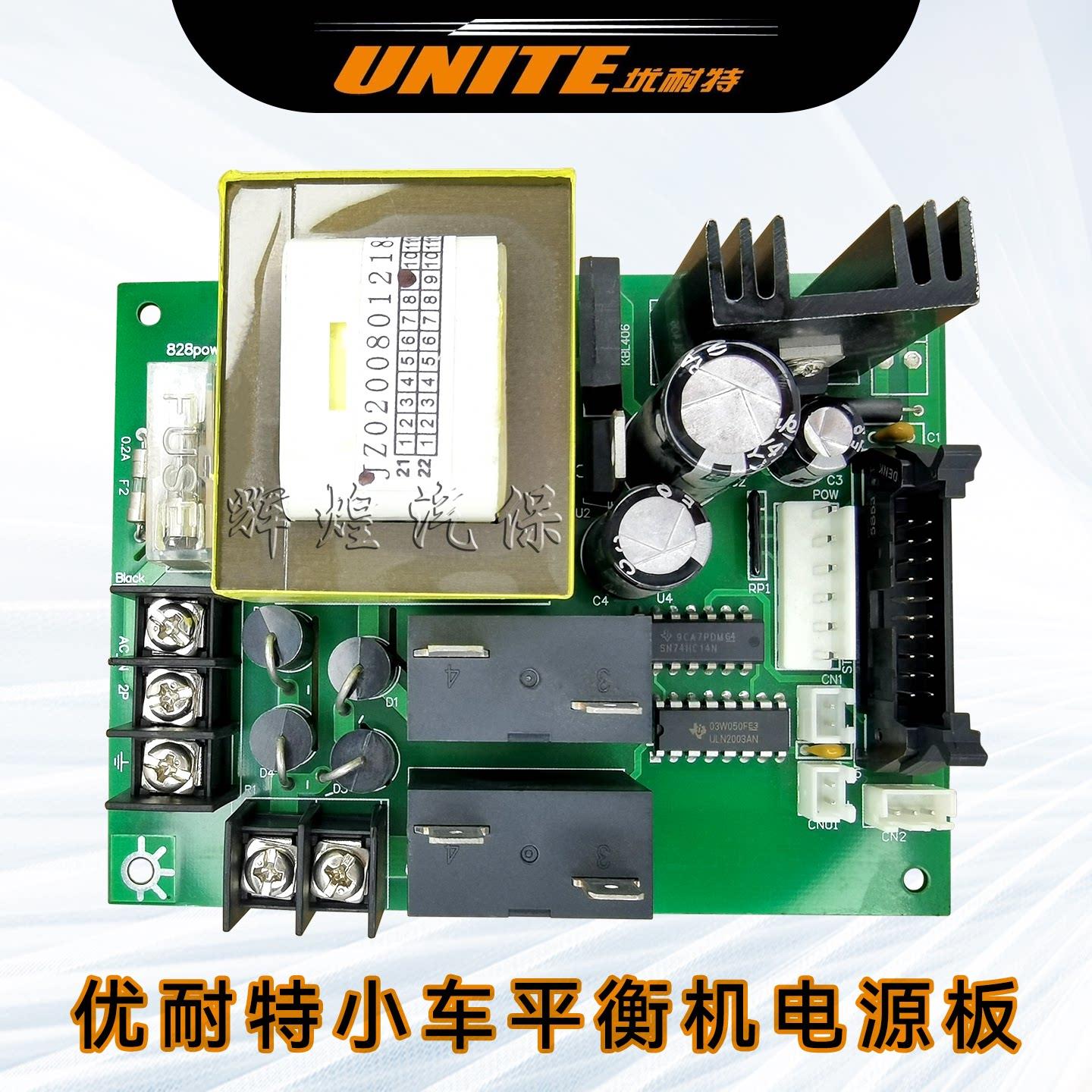 巴兰仕优耐特U-100轮胎动平衡机电源板APO供电线路板原厂专用配件