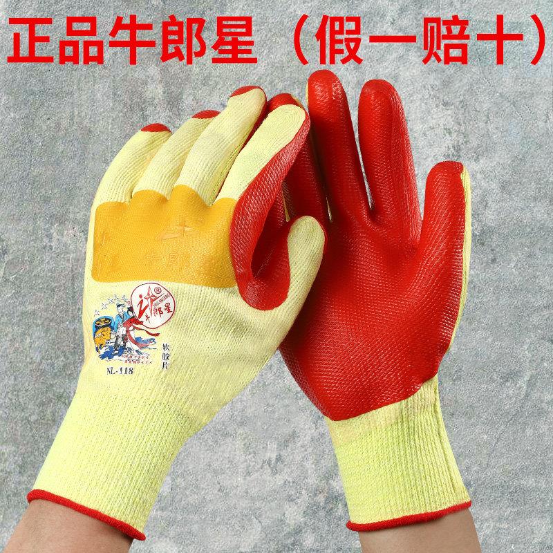 正品牛郎星劳保手套耐磨男工作劳动防护用品加厚棉线底片橡胶手套