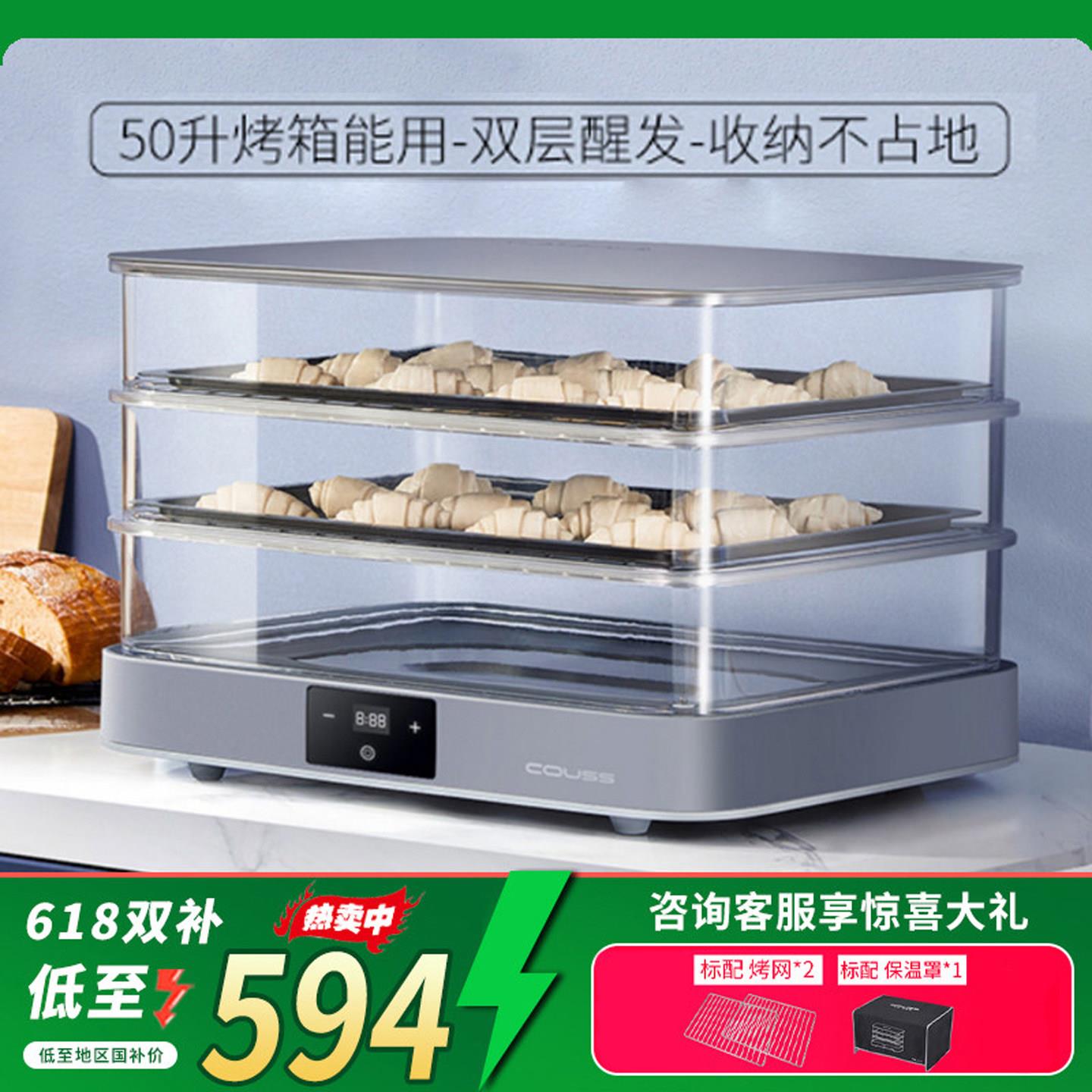 卡士家用发酵箱CF240 40L大容量烘焙醒面发酵设备 3层家用发酵箱