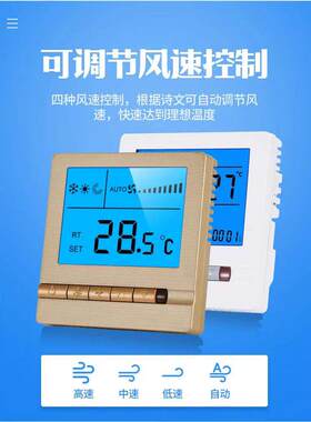 盾安空调面板控制器风机盘管线控器中央空调液晶三速开关86型