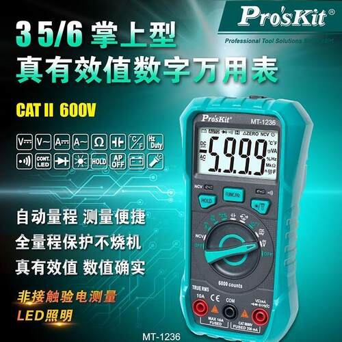 台湾宝工数位万用表 高精度自动量程MT1236 小型便捷智能防烧