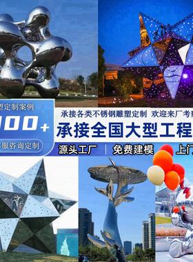 不锈钢雕塑厂家定制大型精神堡垒抽象样品屋展示中心广场学校户外