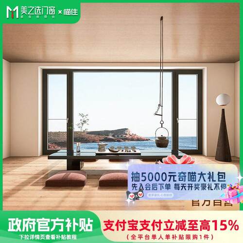【美之选国补套餐】美之选门窗 全屋成品门窗断桥铝系统窗19800元