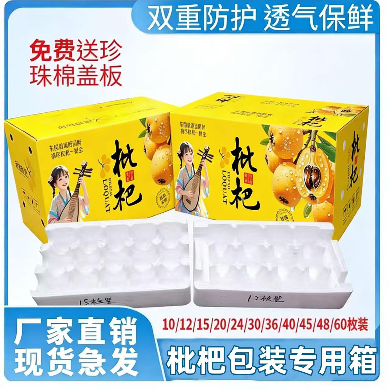 枇杷快递箱小水果泡沫箱3斤5斤装彩箱快递包装盒枇杷人参果泡沫托图片