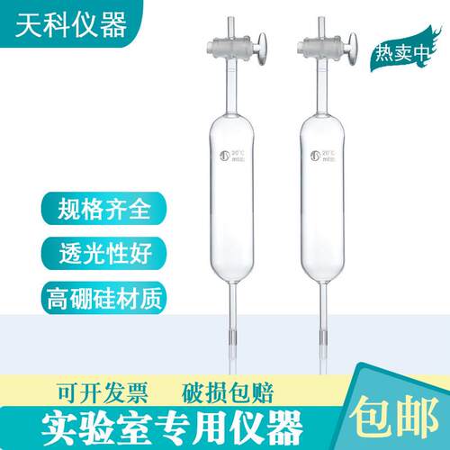 2151型罗氏泡沫仪滴液漏斗200ml 泡沫仪装置定量漏斗滴液玻璃漏斗