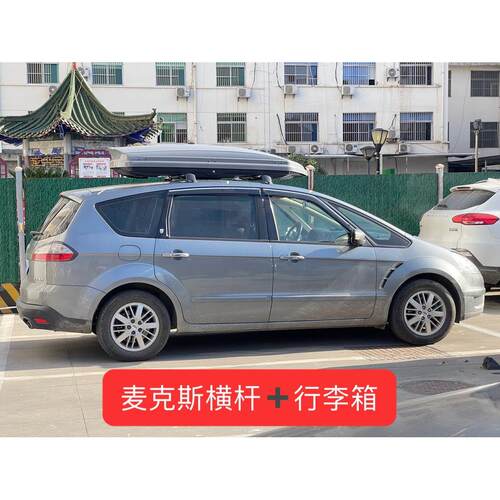 麦克斯专用行李架横杆铝合金车顶架改装件车顶横拉杆行李框箱货架