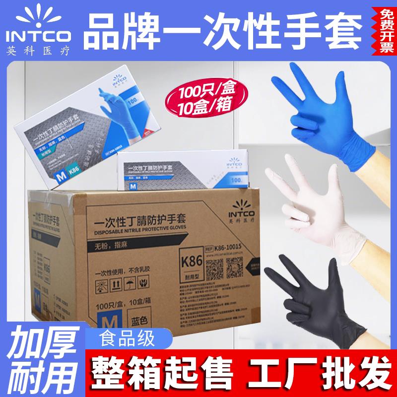 【】英科一次性丁腈手套食品级厨房无粉耐磨防护劳保工厂专用