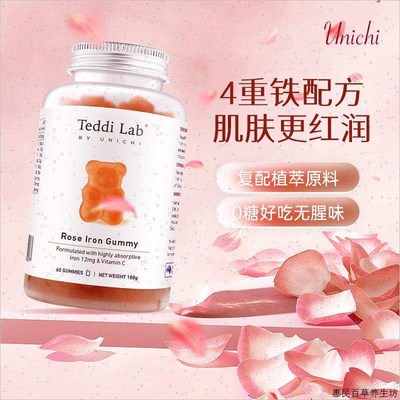 澳洲Unichi玫瑰富铁儿童成人孕妇气血调理补铁小熊软糖60粒#