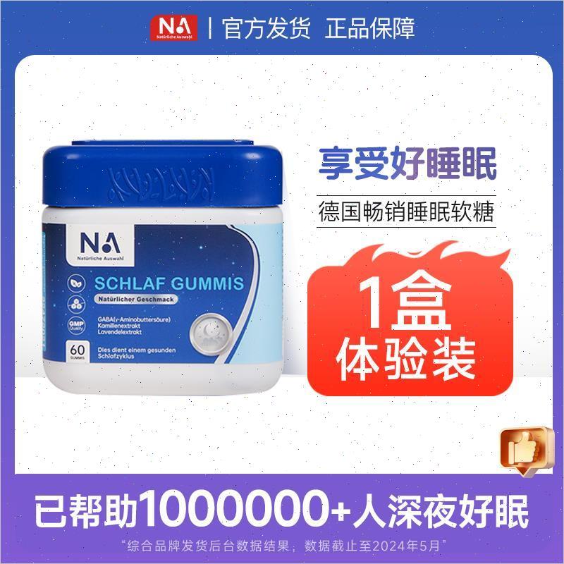 德国NA晚安gaba氨基丁酸睡眠软糖非褪黑素睡眠片sleepwell 晚安#