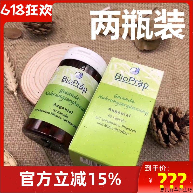 德国Bioprap儿童蓝莓叶黄素眼胶囊学生成人视力营养素#