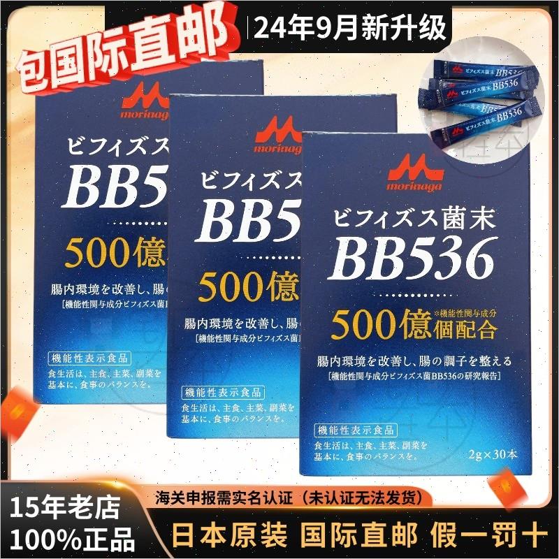 日本直邮森永500亿BB536益生菌粉儿童大人调理肠胃畅秘腹泻#