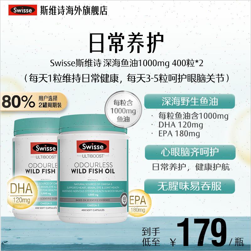 Swisse斯维诗深海鱼油omega3女生成人中老年dha心眼脑胶囊官方#