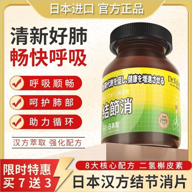 Dr.Velor日本进口汉方结节消散二氢槲皮素调理肺部肺养肺清润#