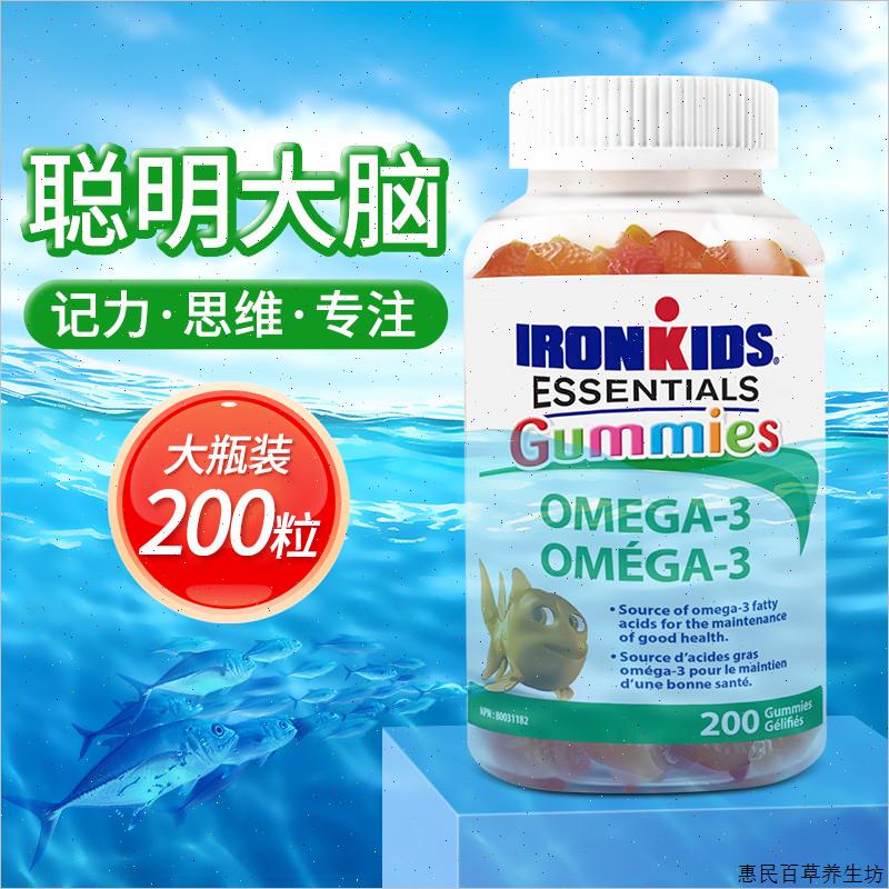 加拿大进口ironkids小铁人鱼油儿童软糖学生记忆力视力200粒#