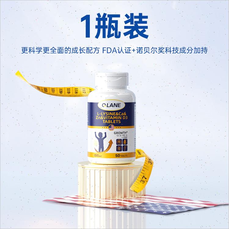 QLANE赖氨酸成长片青少年补钙儿童维生素学生铁锌镁长个氨基丁#