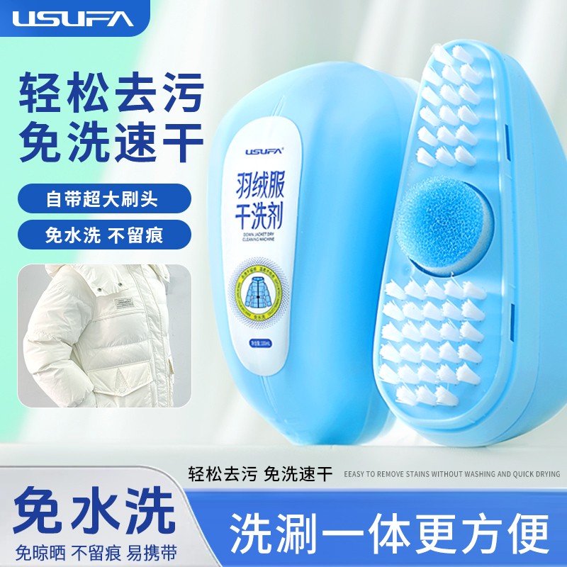 羽绒服干洗剂免水洗小白鞋清洗剂去渍神器速干去污不留痕刷洗一体