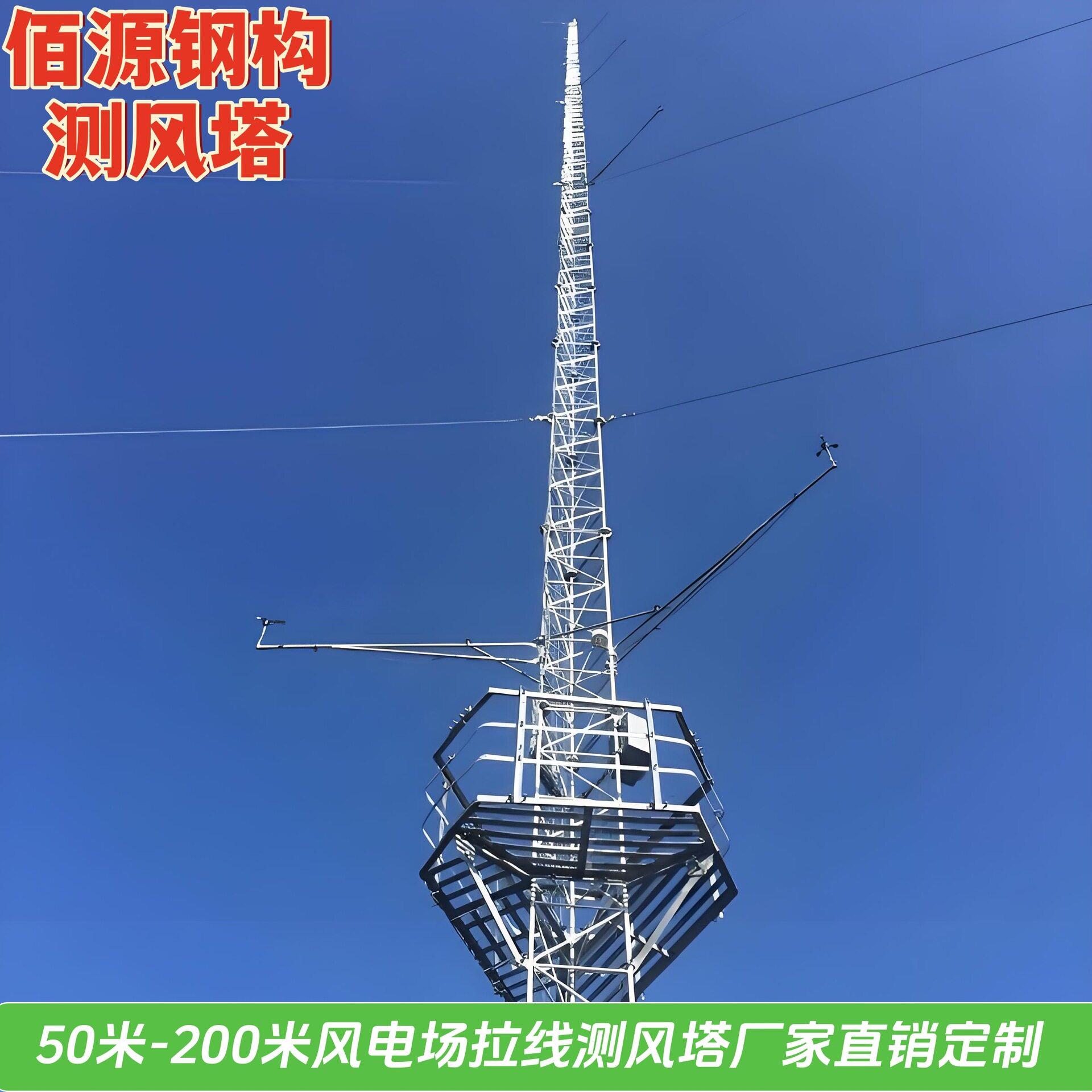160米风电场拉线测风塔陆上海洋气象监测铁塔200米三柱圆钢钢构