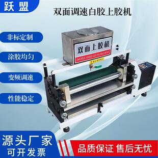 厂家直供现货自动化涂胶机滚胶机白乳胶上胶机双面调速白胶上胶机
